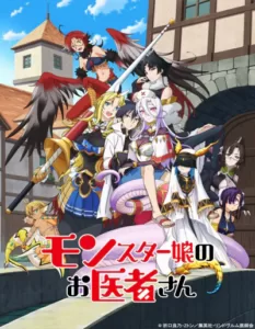 Monster Musume no Oisha san 1