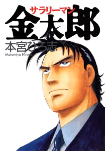 Salaryman Kintarou