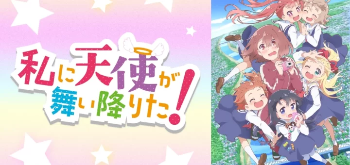 Watashi ni Tenshi ga Maiorita!
